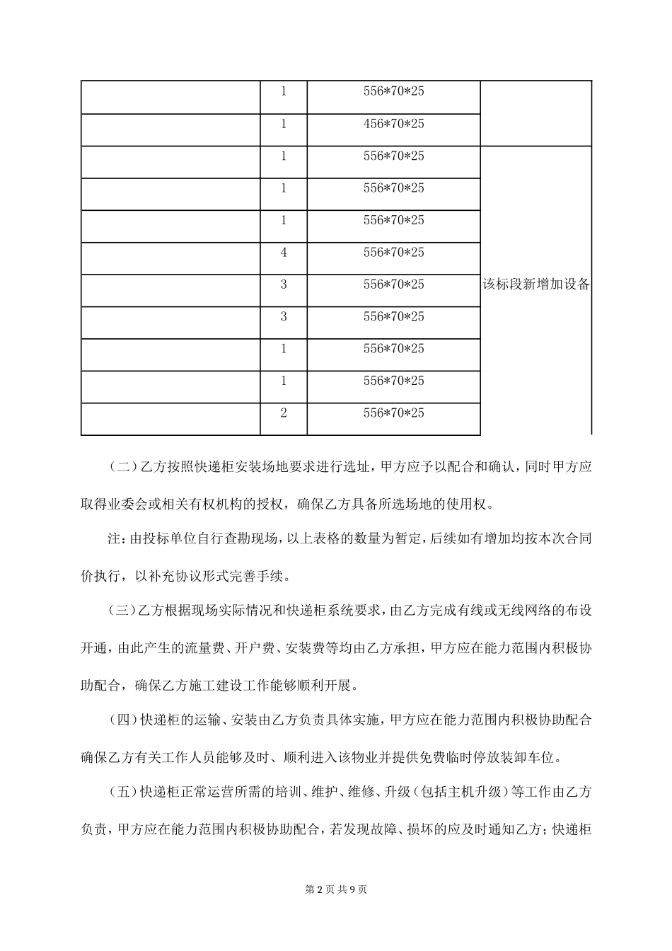 快递柜合作协议_第2页
