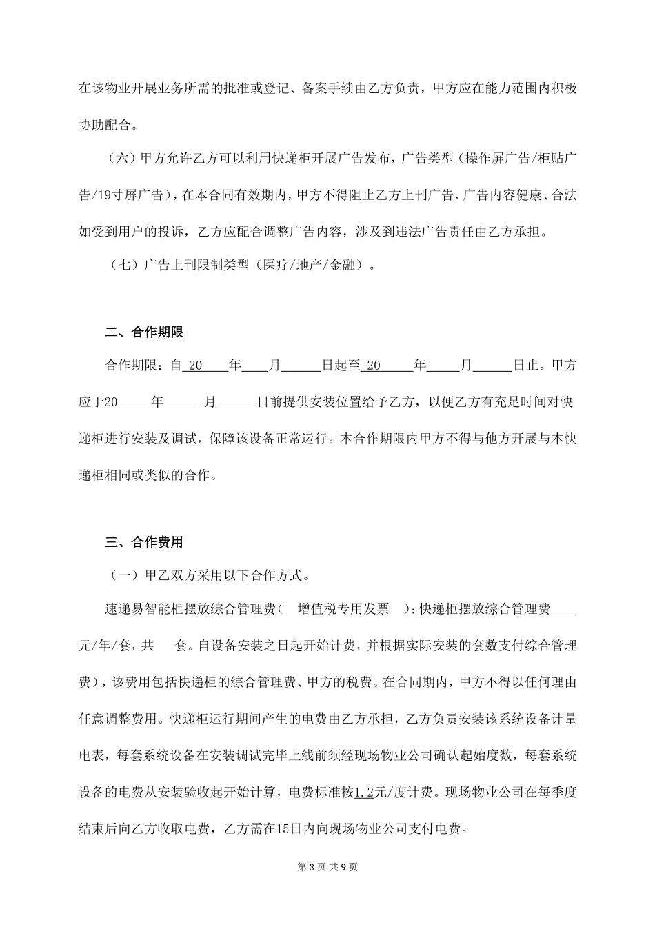 快递柜合作协议_第3页