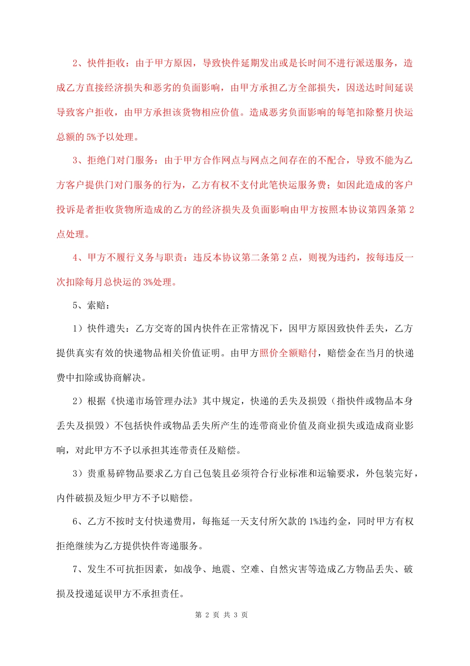 快递合作协议（通用版）_第2页