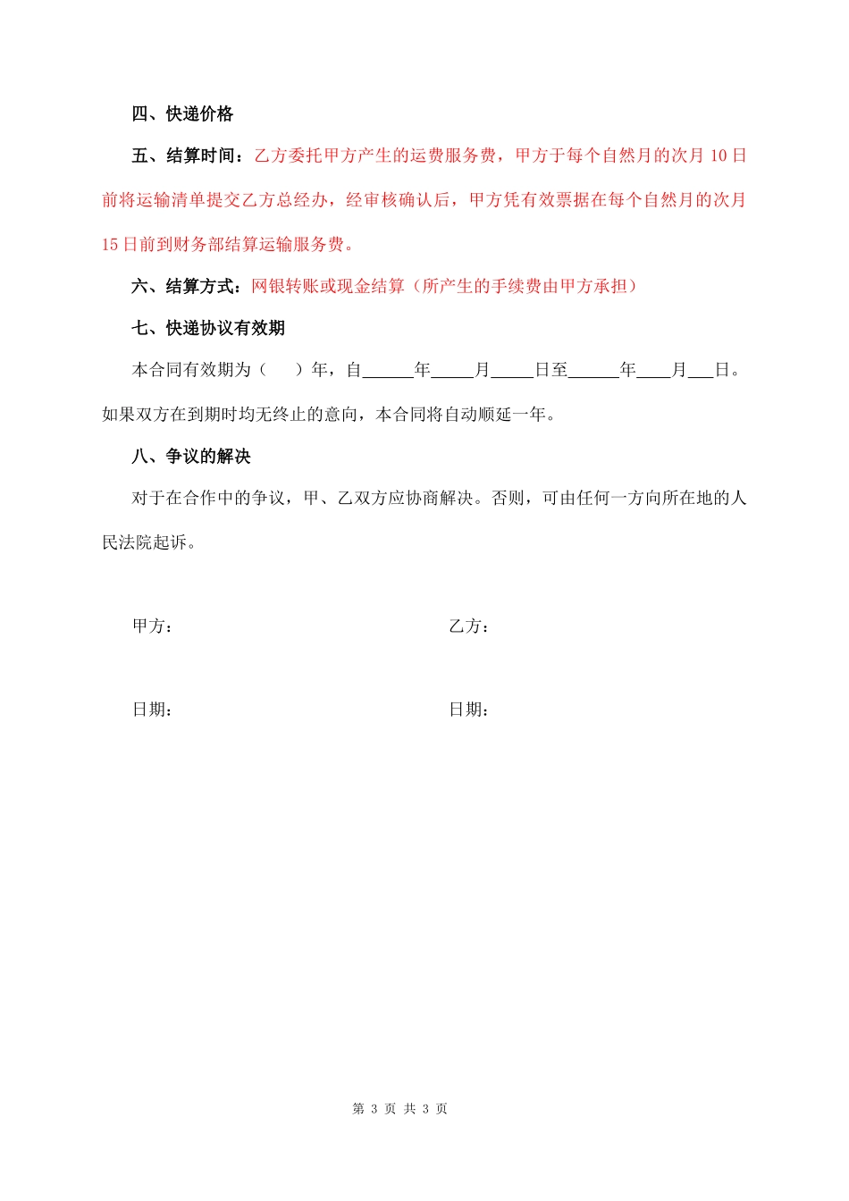 快递合作协议（通用版）_第3页