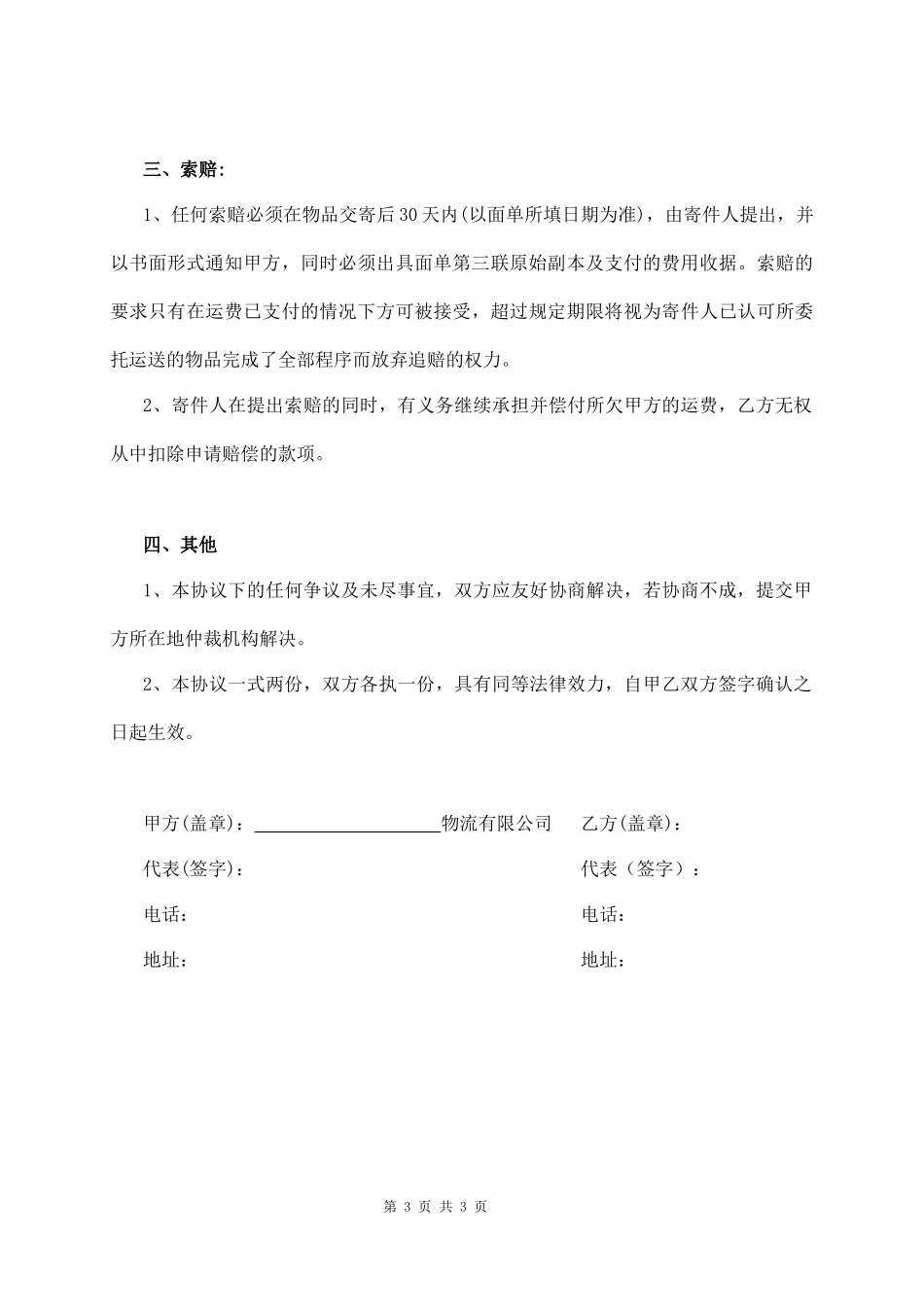 快递合作协议_第3页