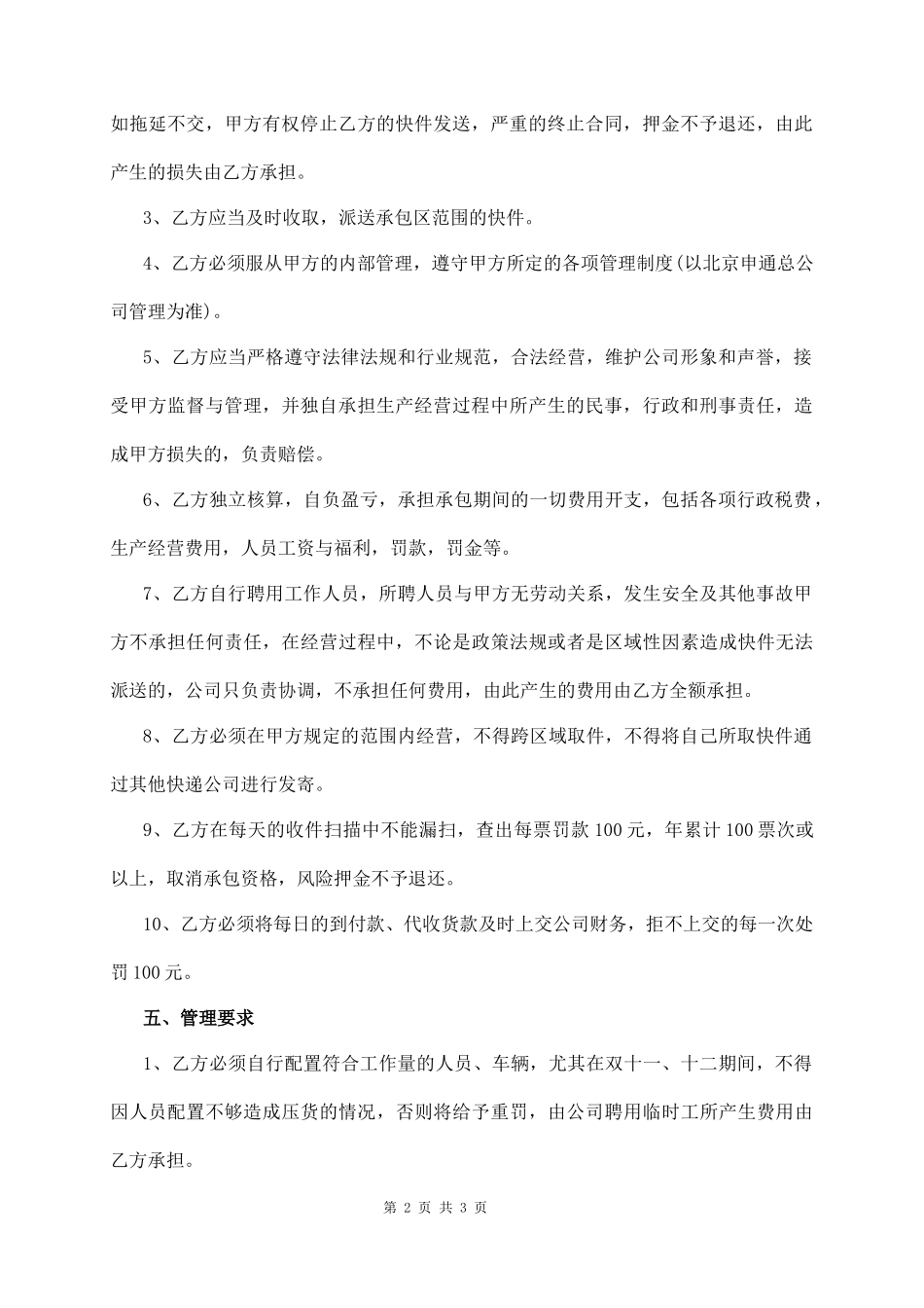 快递派送承包合作协议_第2页