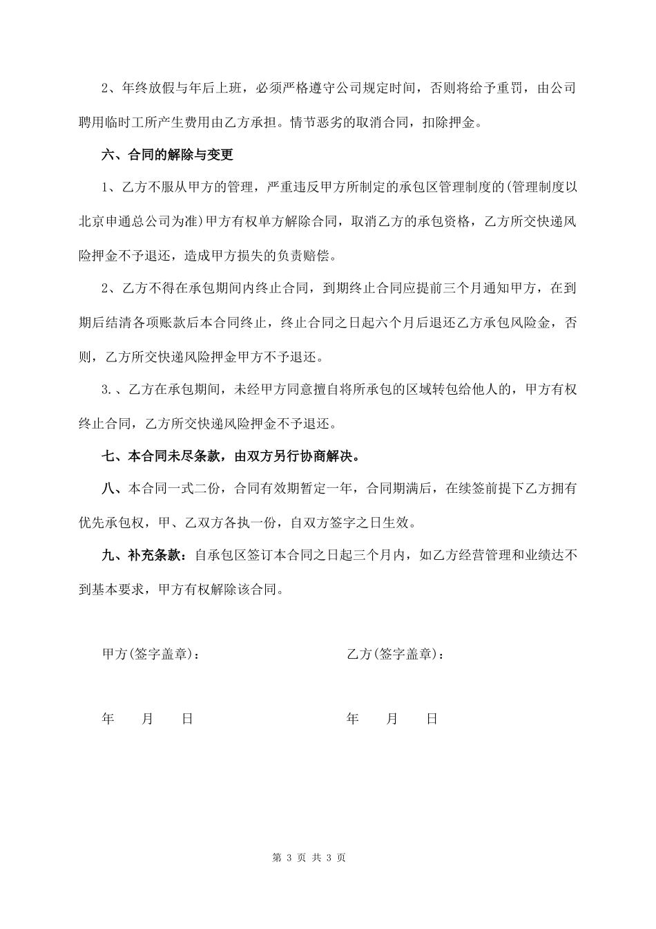 快递派送承包合作协议_第3页