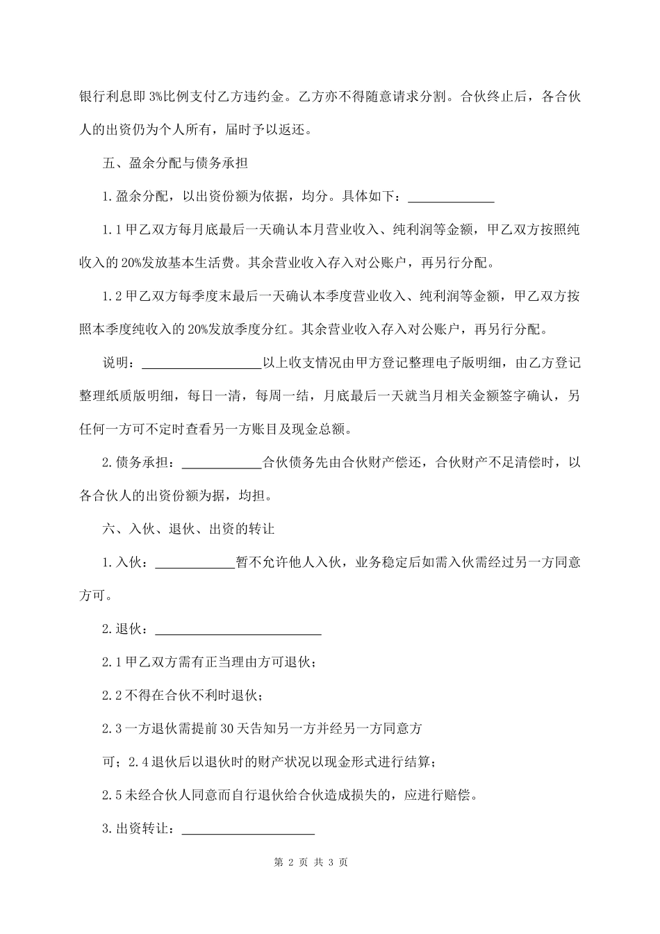 快递业务承包合作协议_第2页