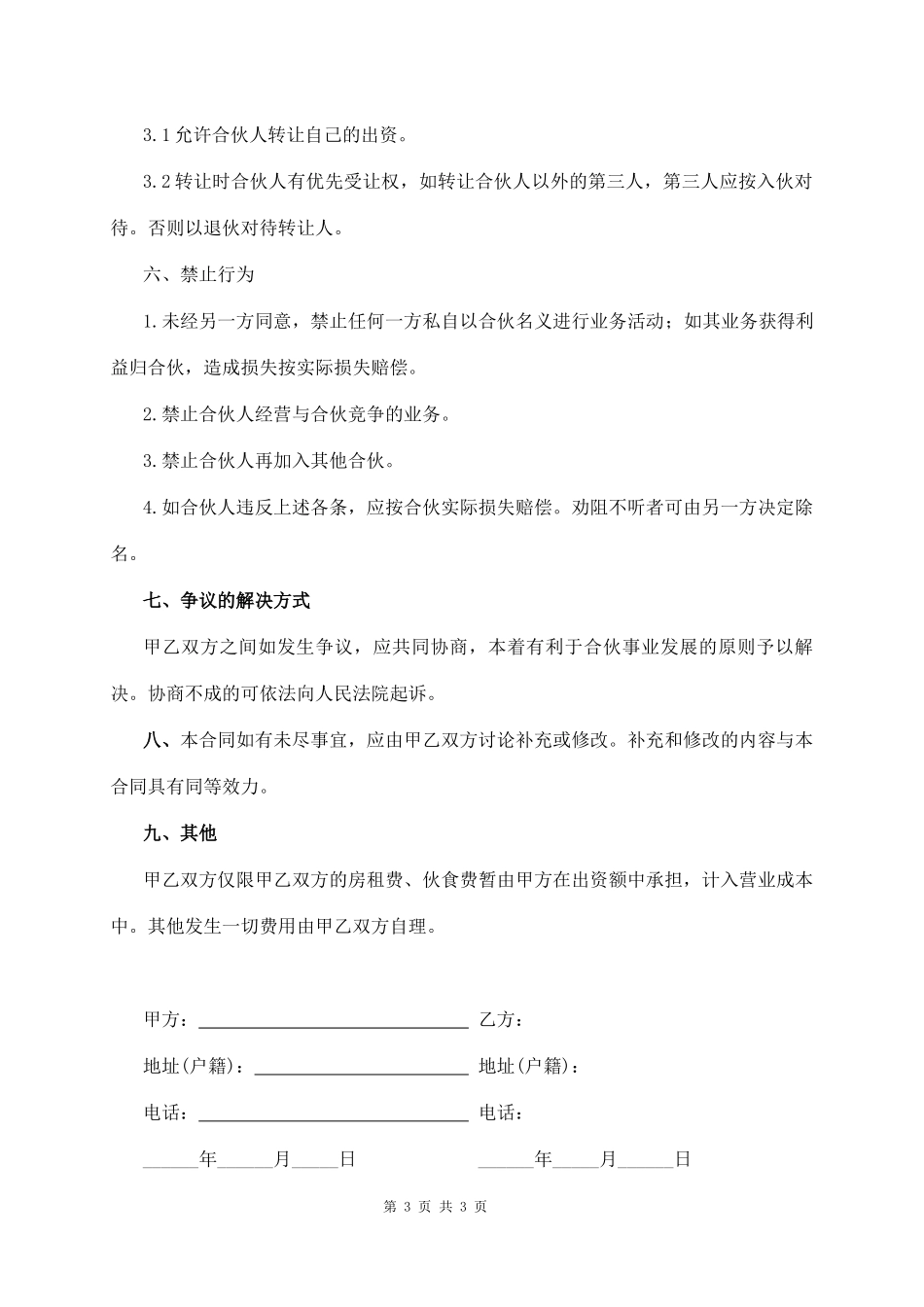 快递业务承包合作协议_第3页