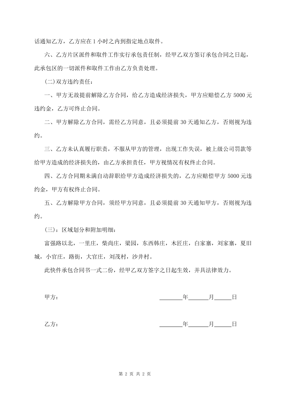快递员业务承包协议_第2页