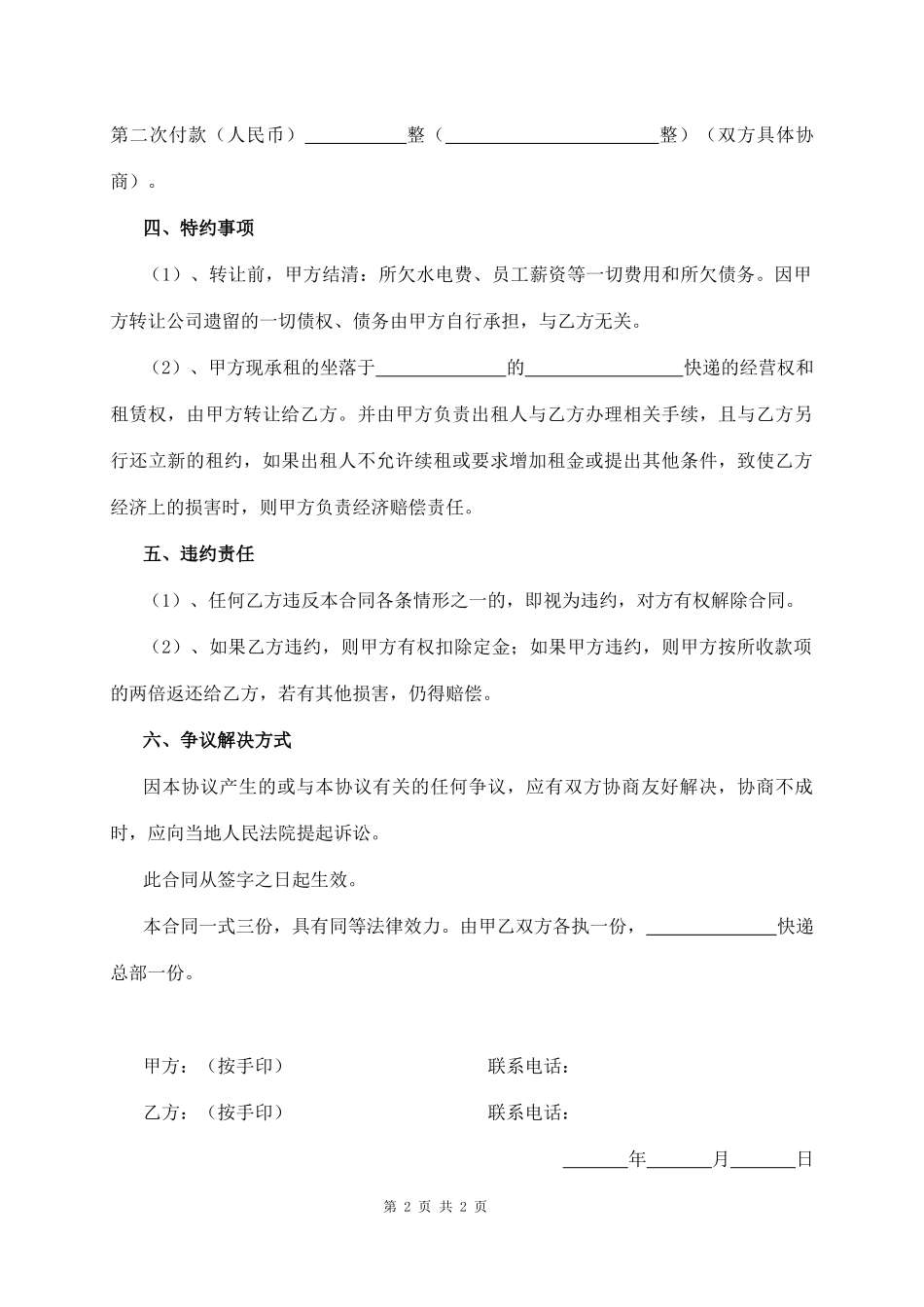 快递转让合同_第2页