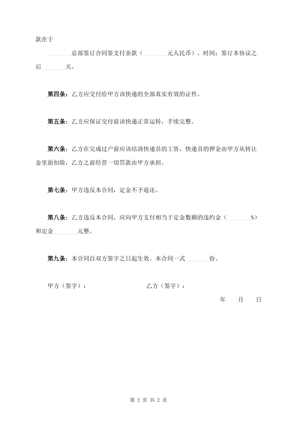 快递转让合同协议书范本_第2页