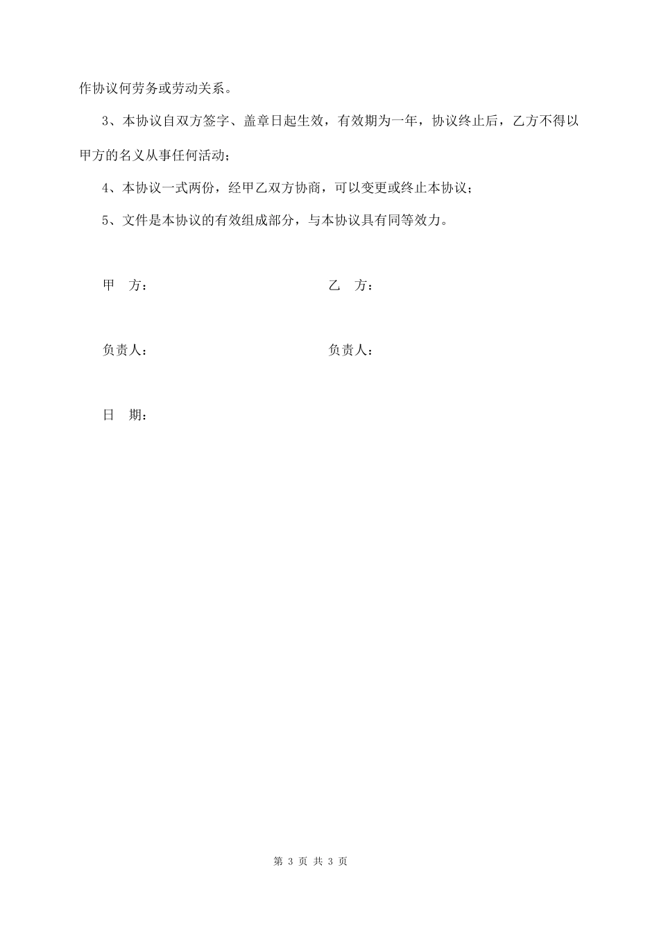 申通快递承包合作协议_第3页
