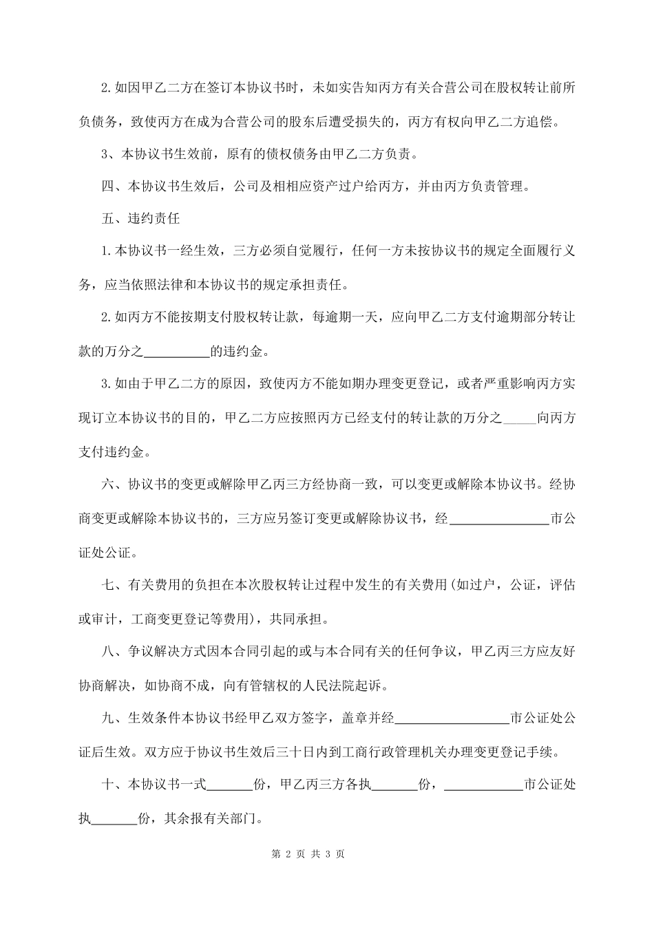 物 流 公 司 转 让 协 议 书_第2页