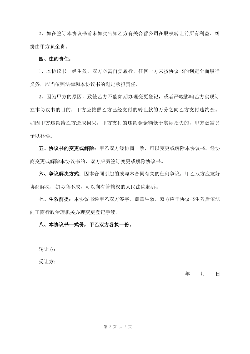 物 流 转 让 协 议 书_第2页
