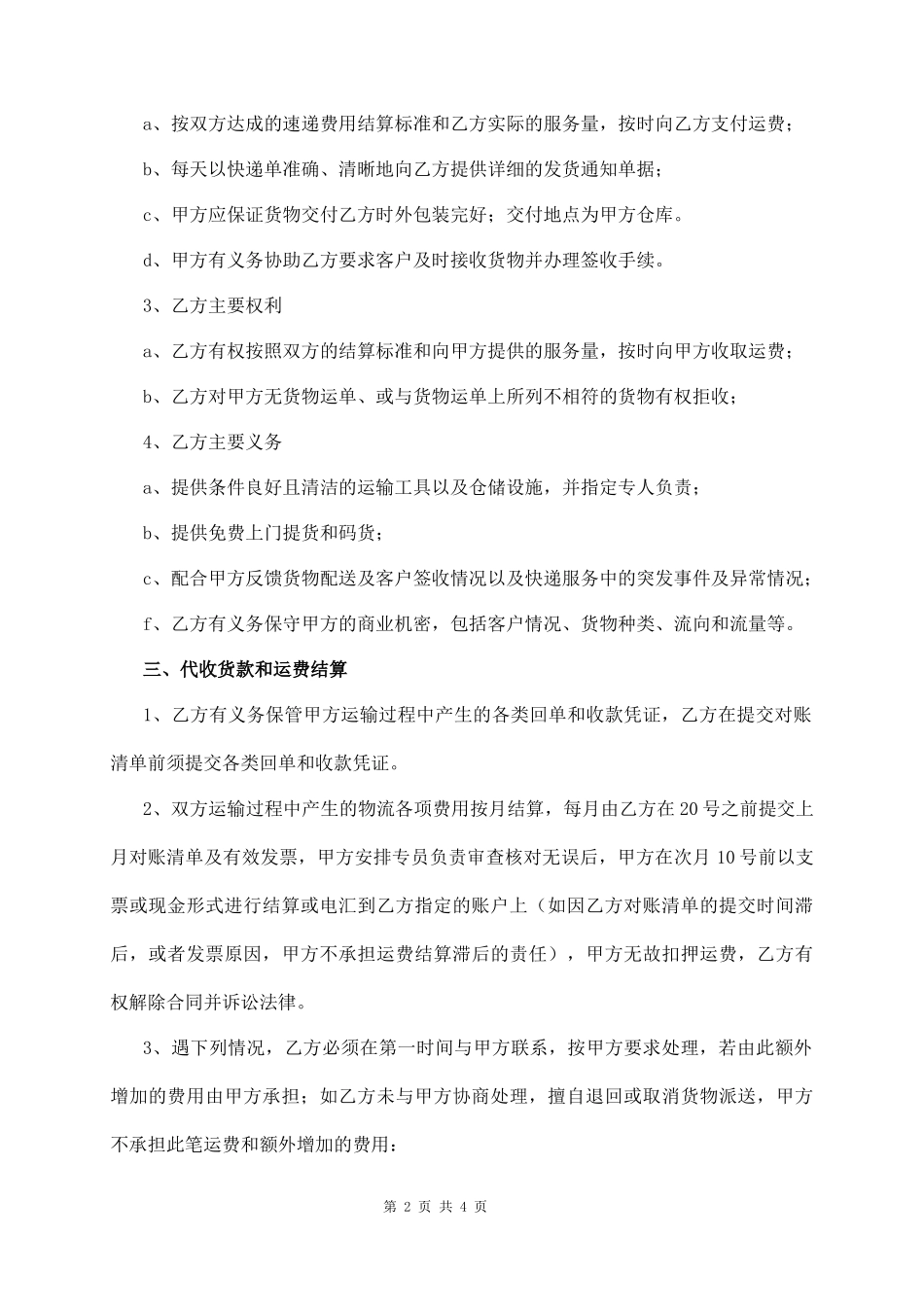 物流公司承运加盟协议_第2页