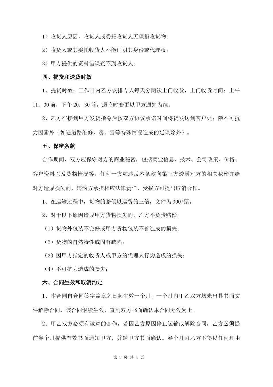 物流公司承运加盟协议_第3页