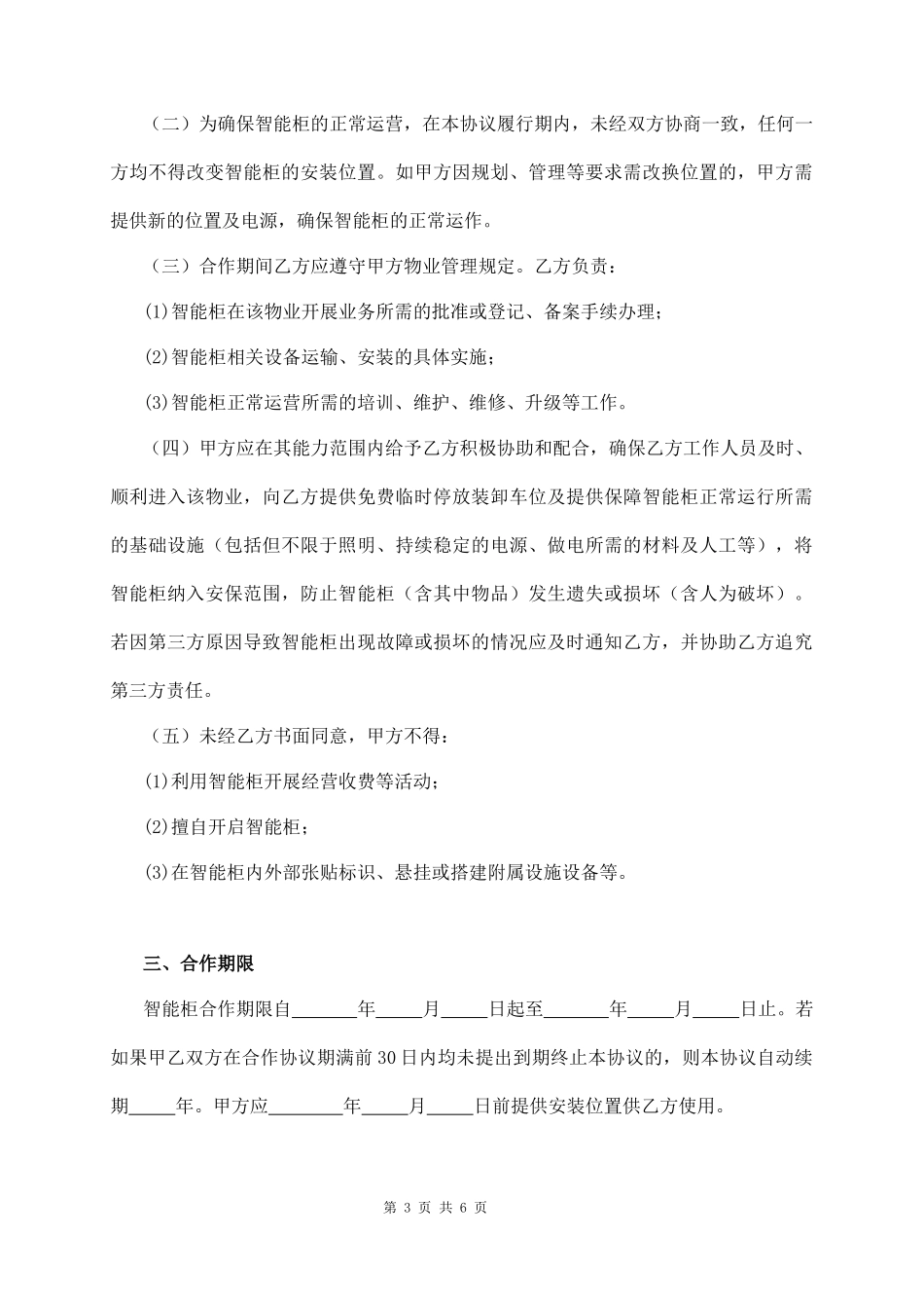智能快递柜合作协议_第3页