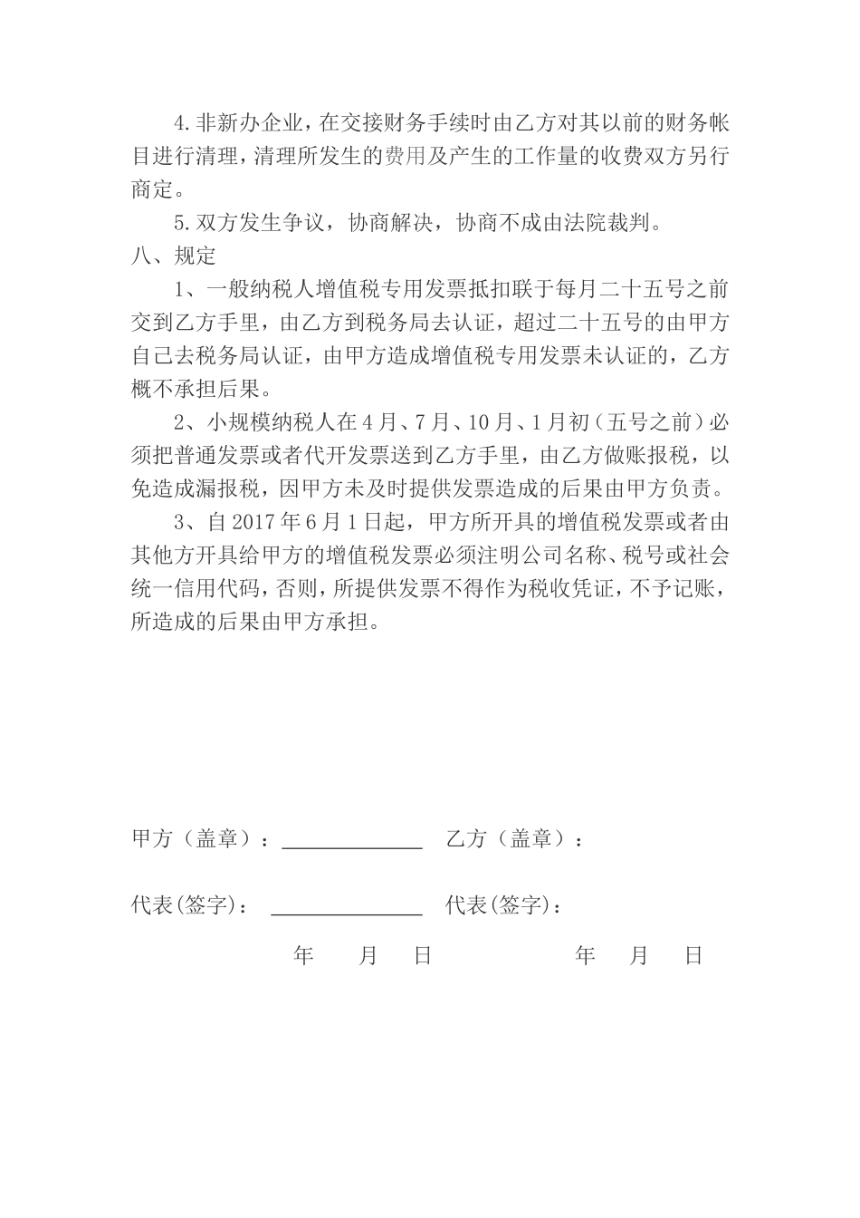 财务代理合同模板_第3页