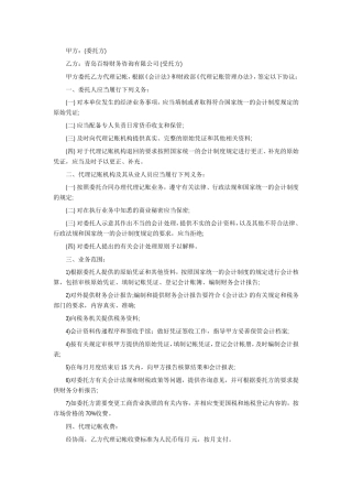 财务咨询公司合同范本