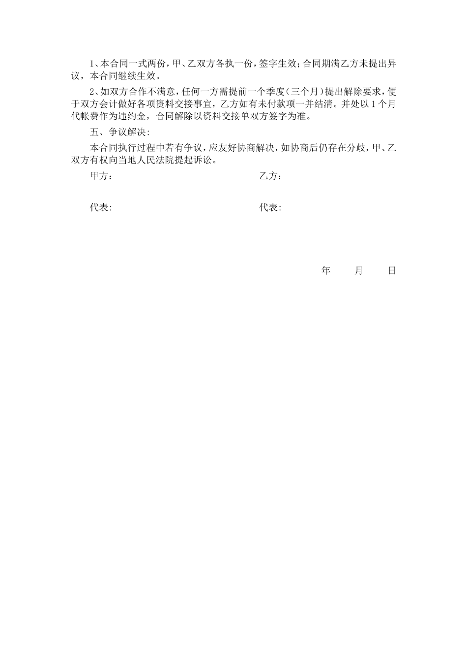代理记账服务合同(范本)_第2页