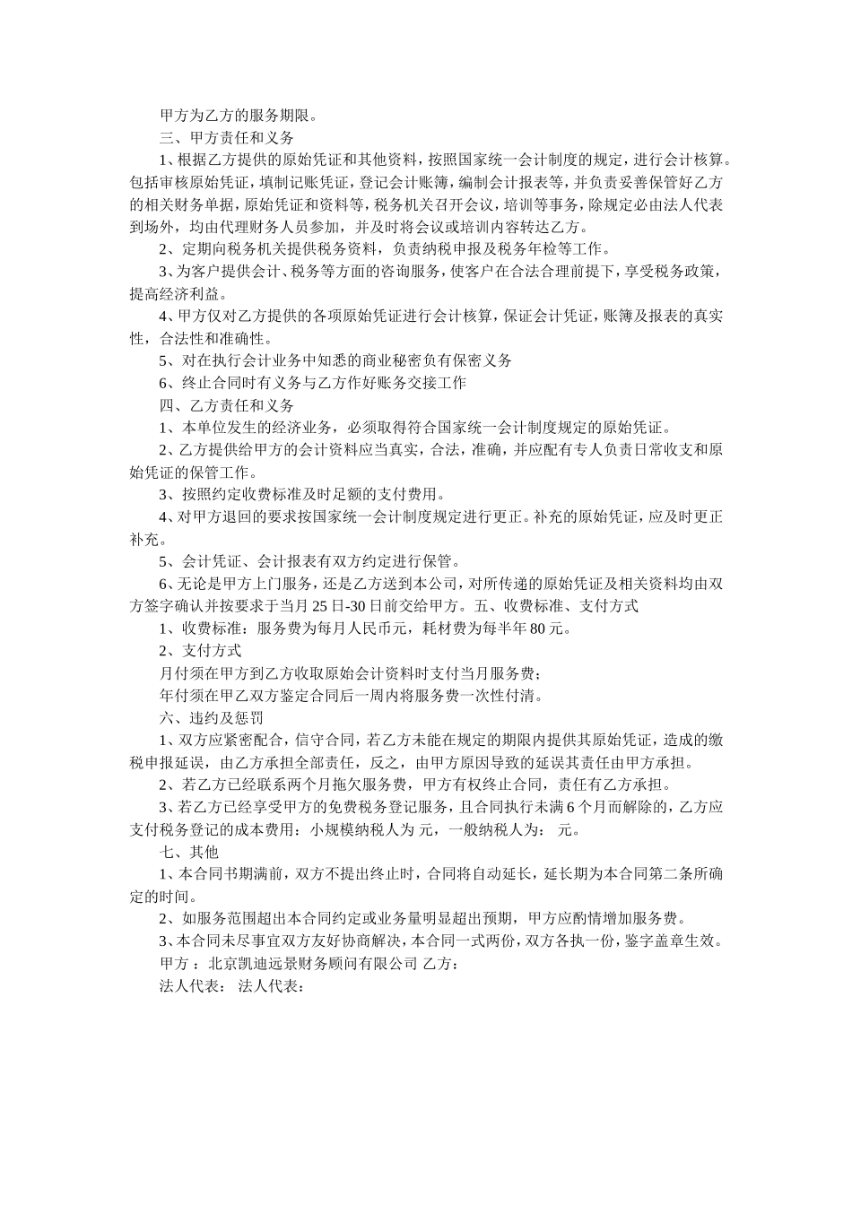 代理记账合同的模板_第3页