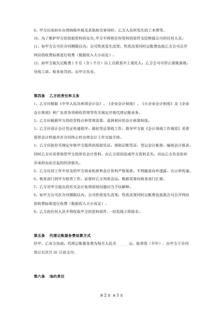 代理记账合同范本_第2页