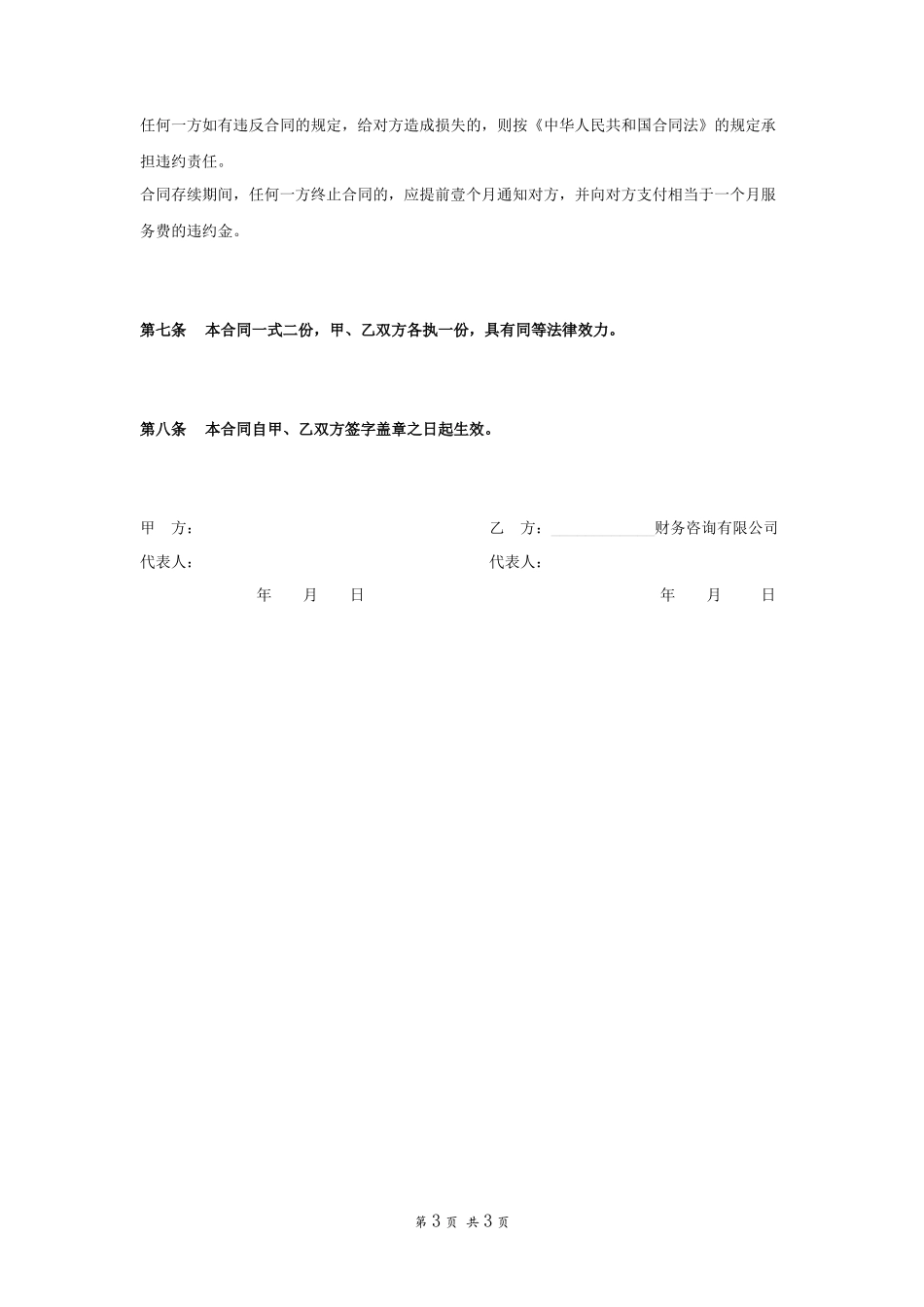 代理记账合同范本_第3页