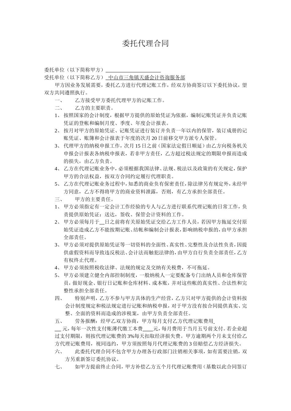 代理记账客户合同范本 (1)_第1页