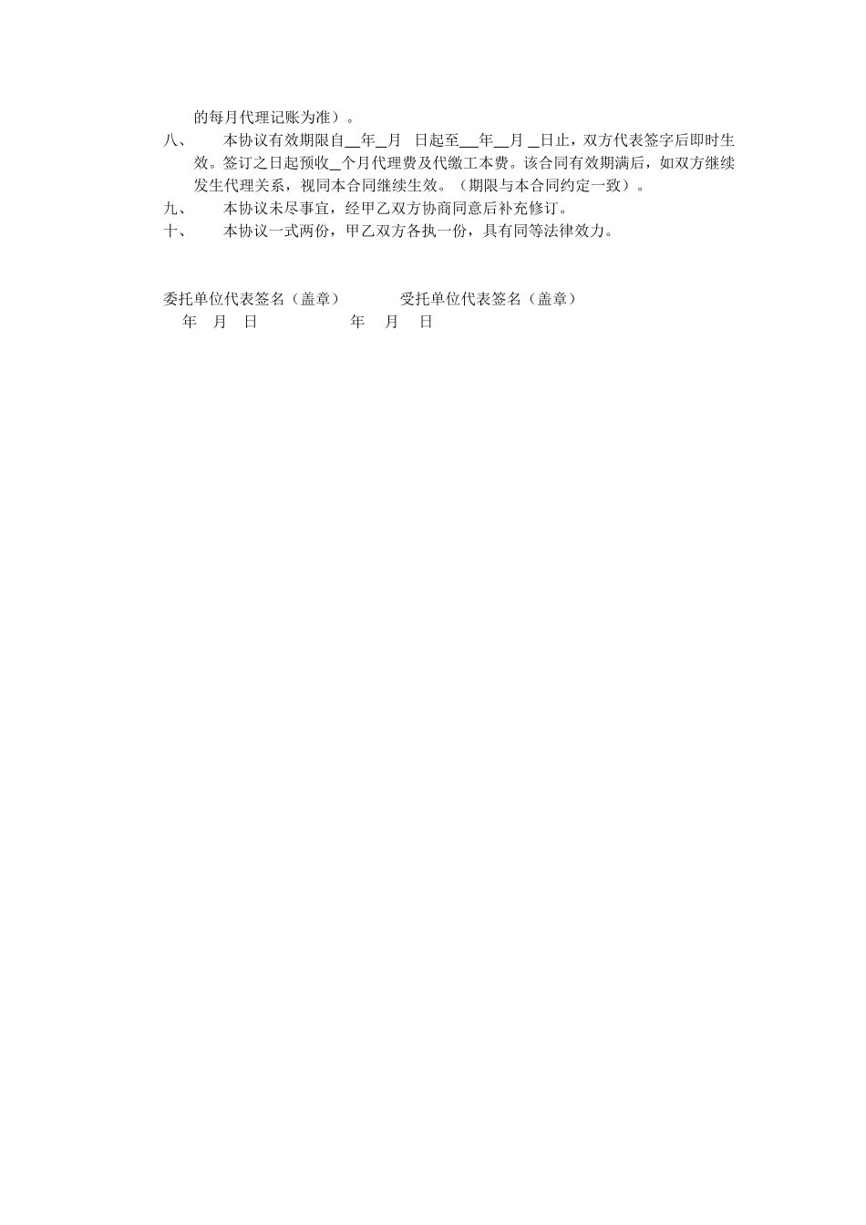 代理记账客户合同范本 (1)_第2页