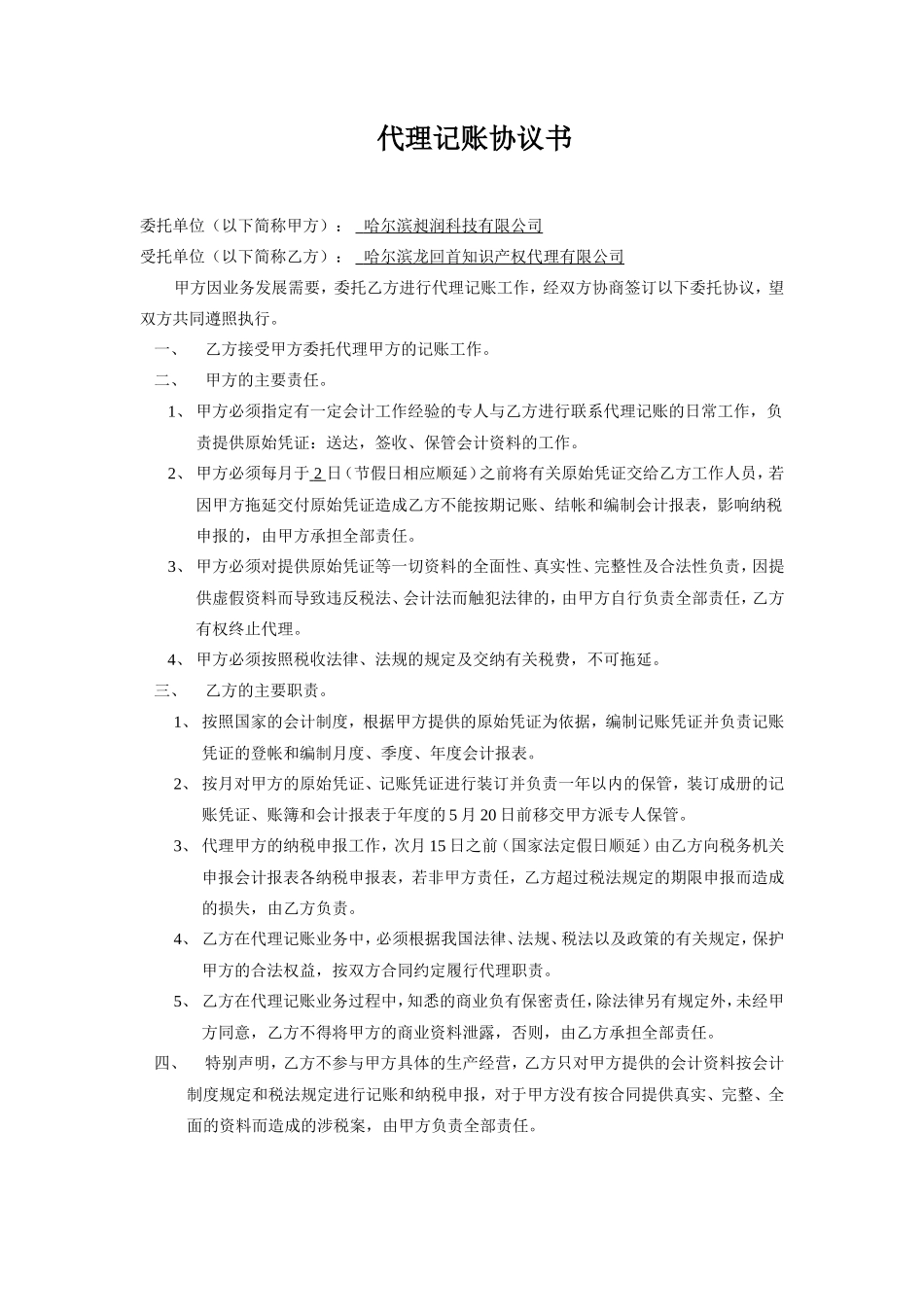 代理记账客户合同范本_第1页