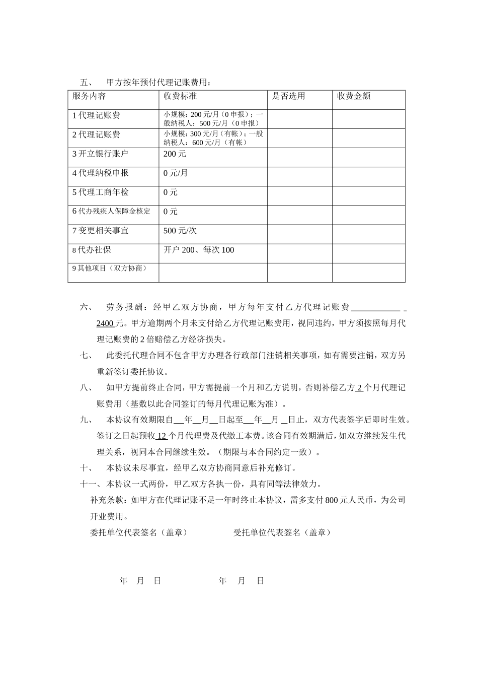 代理记账客户合同范本_第2页