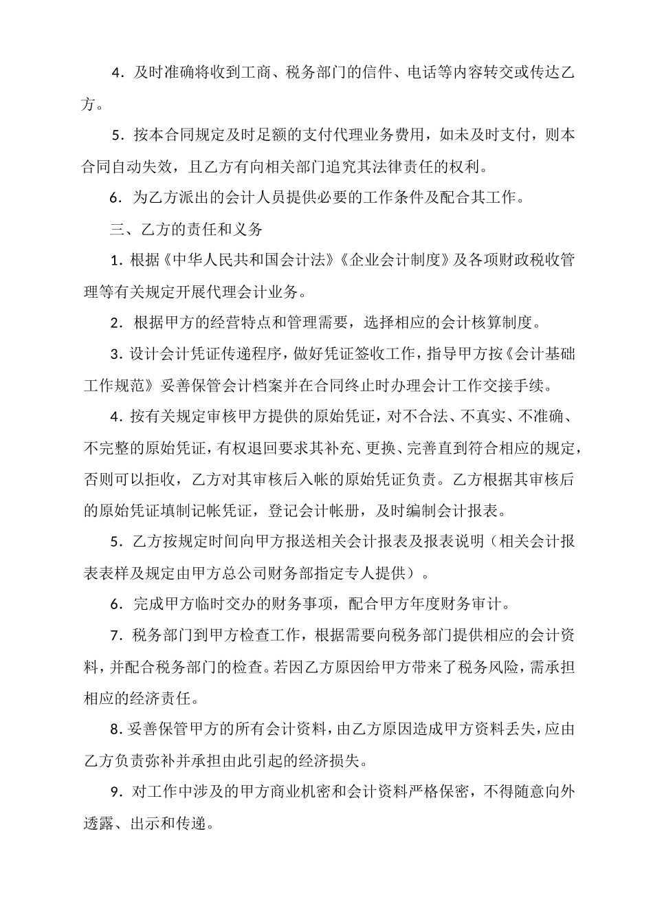 范本代理记账合同_第2页