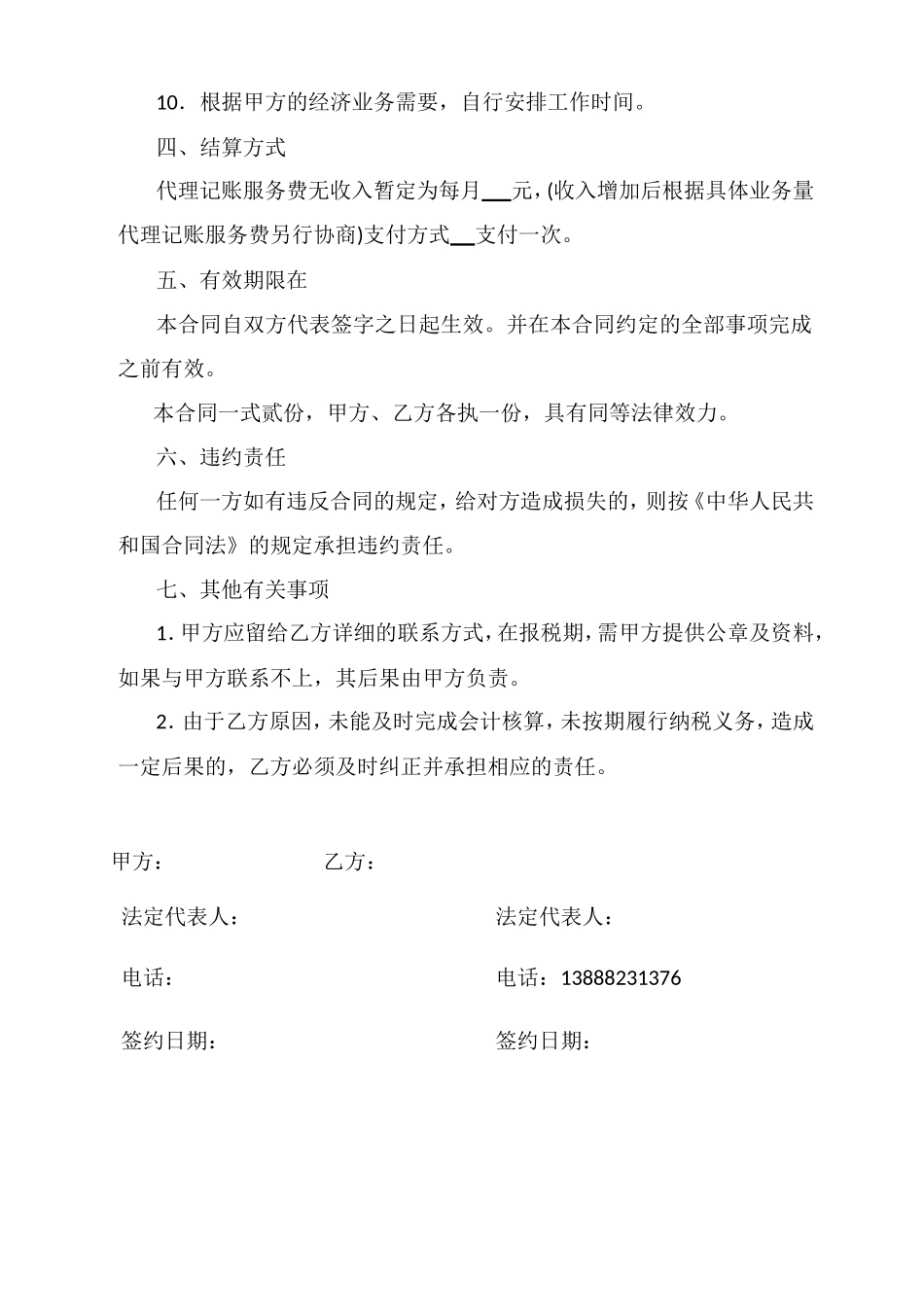 范本代理记账合同_第3页