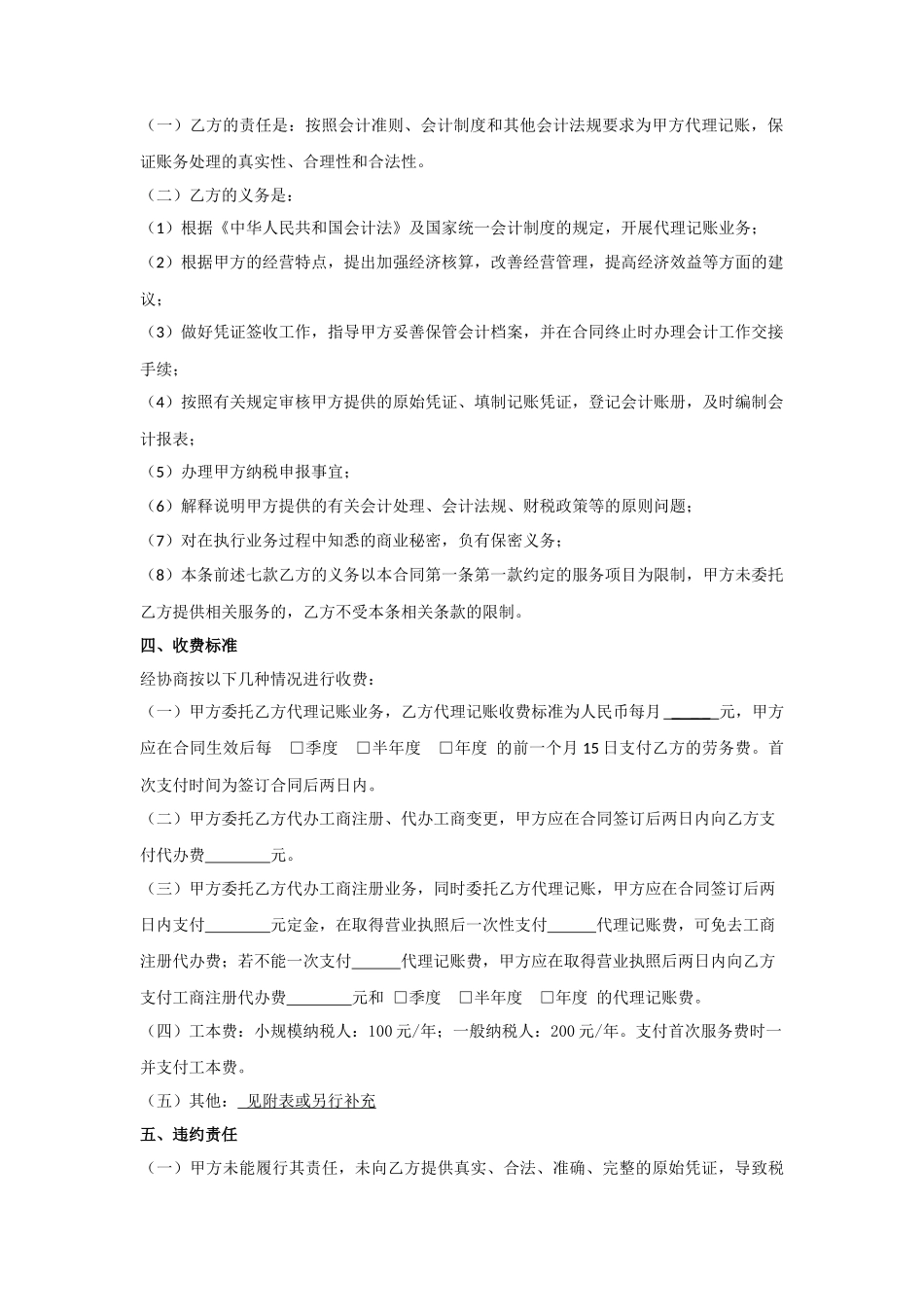 会计代账协议书_第2页