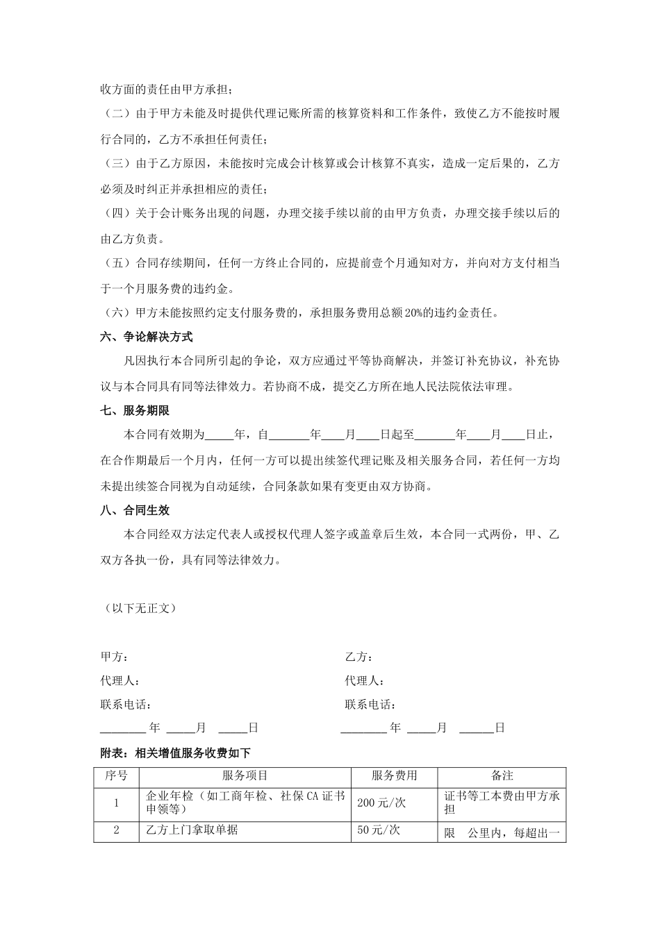 会计代账协议书_第3页