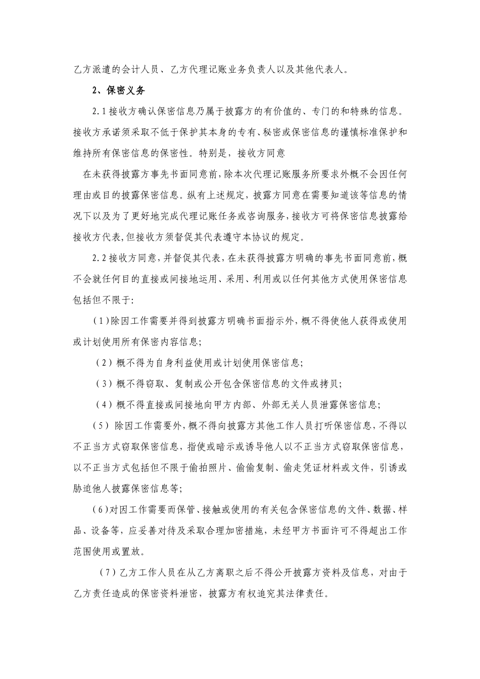 记账保密协议标准版_第2页