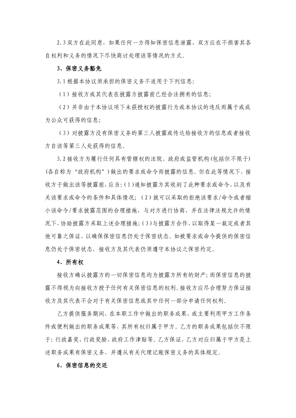 记账保密协议标准版_第3页