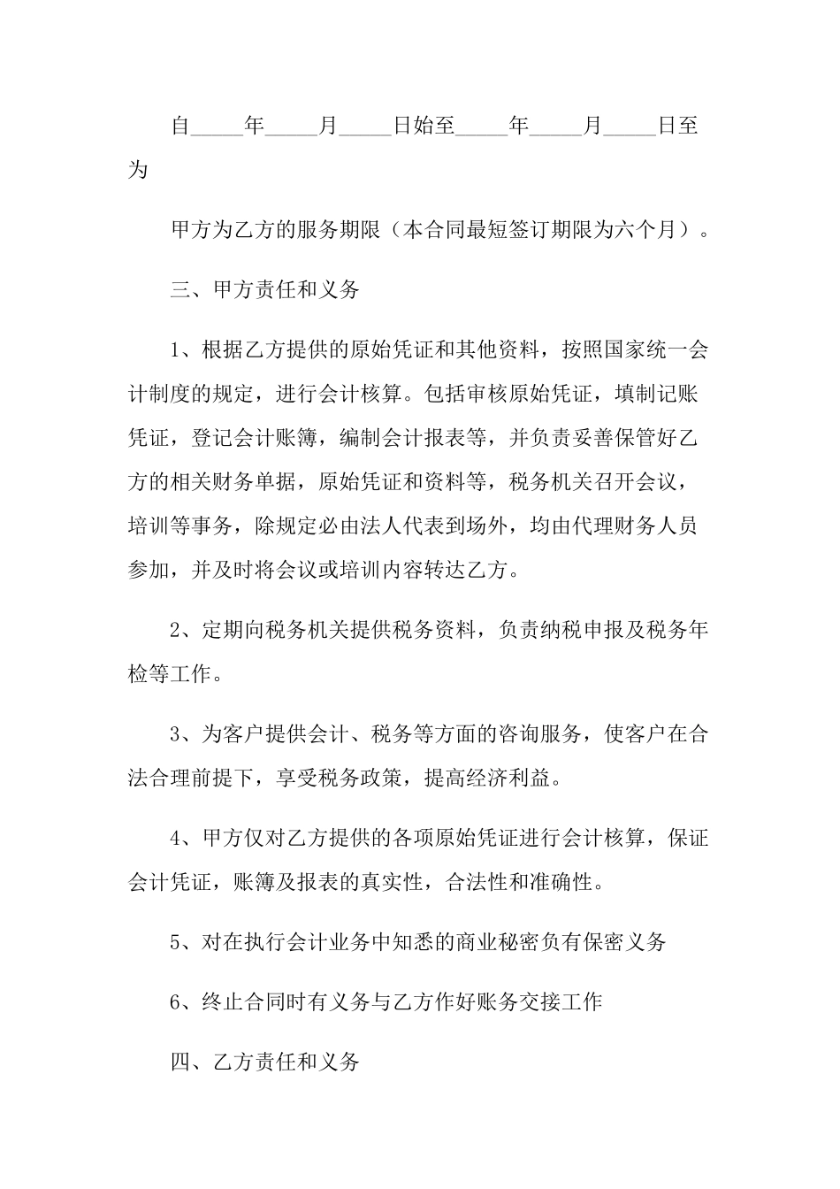 2021年北jing市代理记账合同_第2页