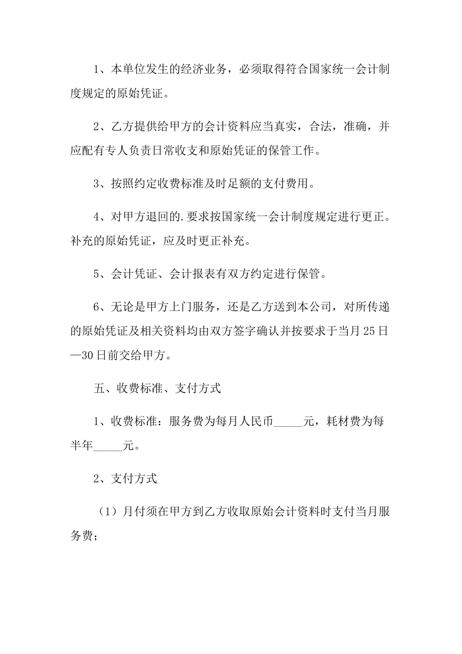 2021年北jing市代理记账合同_第3页