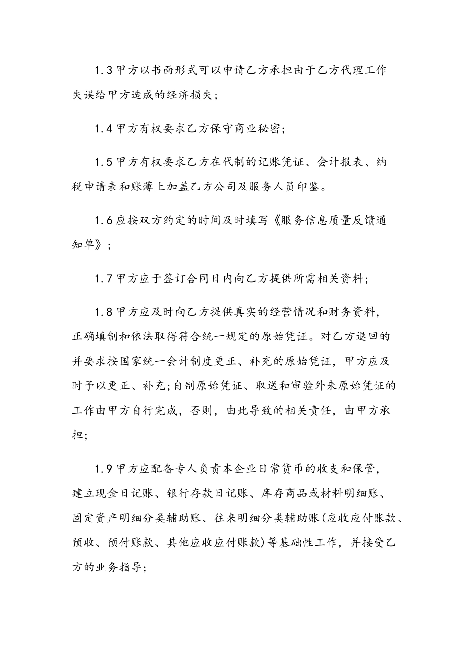 2021年会计代理记账合同_第2页