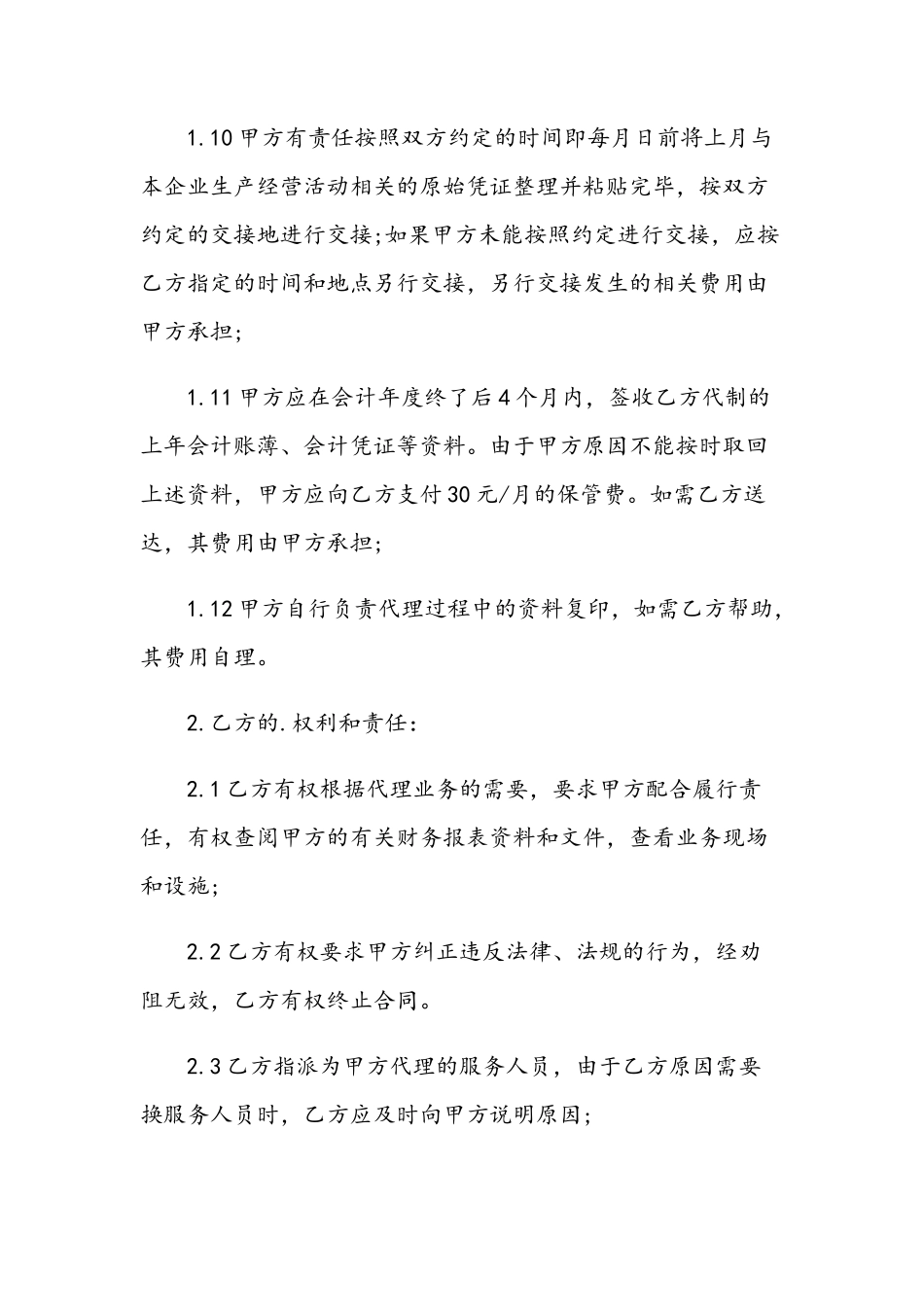 2021年会计代理记账合同_第3页