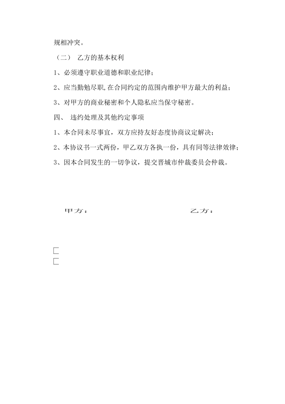 财务咨询合同协议_第2页