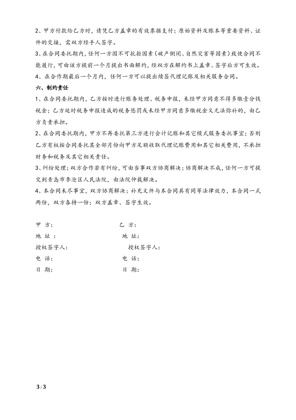 代理记账服务合同(标准版)_第3页
