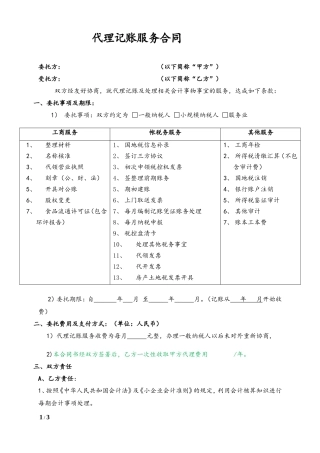 代理记账服务合同(标准版)