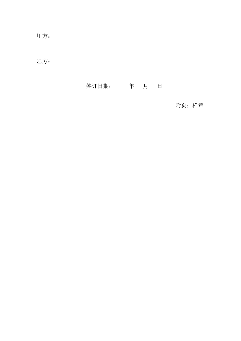 代理记账公司印章使用协议_第2页