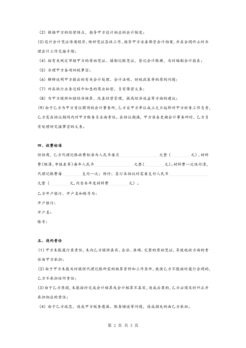 代理记账合同协议书范本_第2页