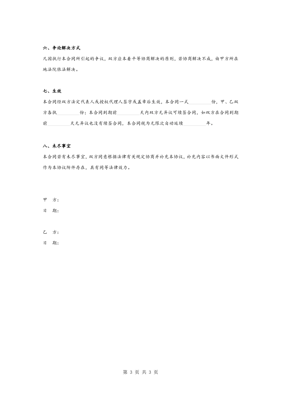 代理记账合同协议书范本_第3页
