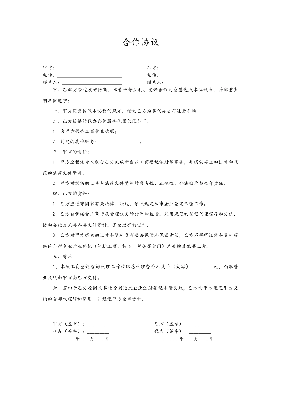代理记账合作协议_第1页