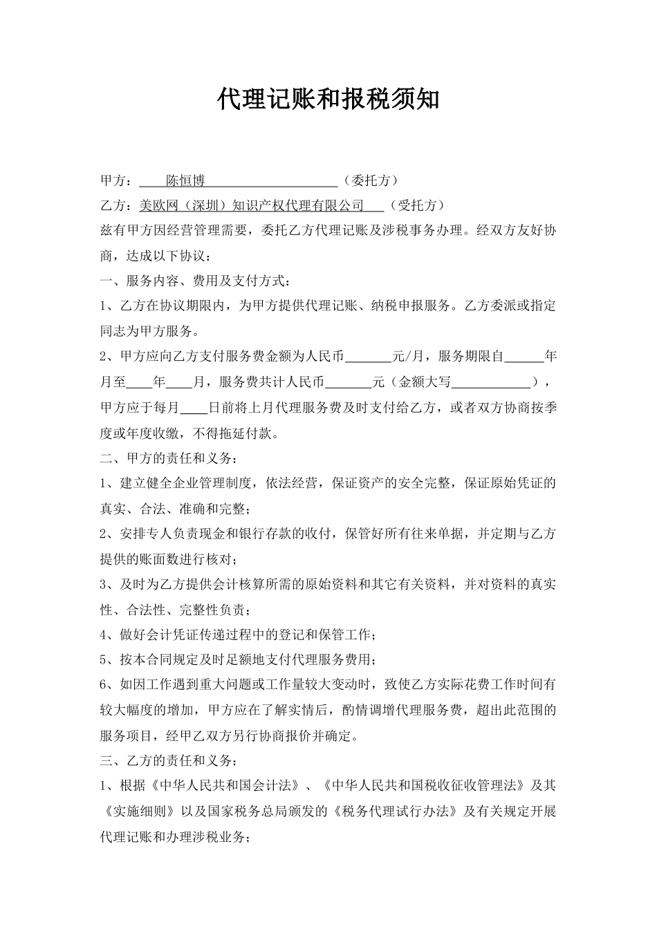 代理记账和报税协议_第1页