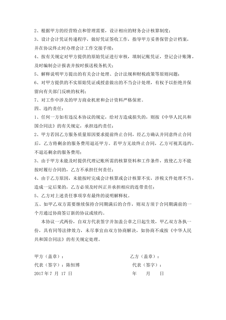 代理记账和报税协议_第2页