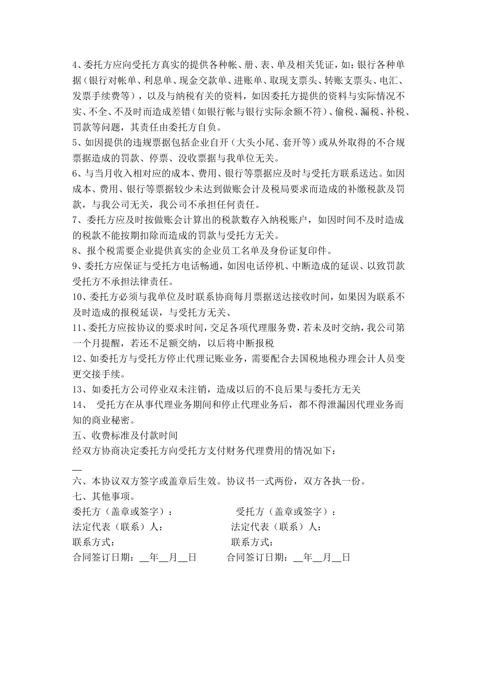 代理记账协议_第2页