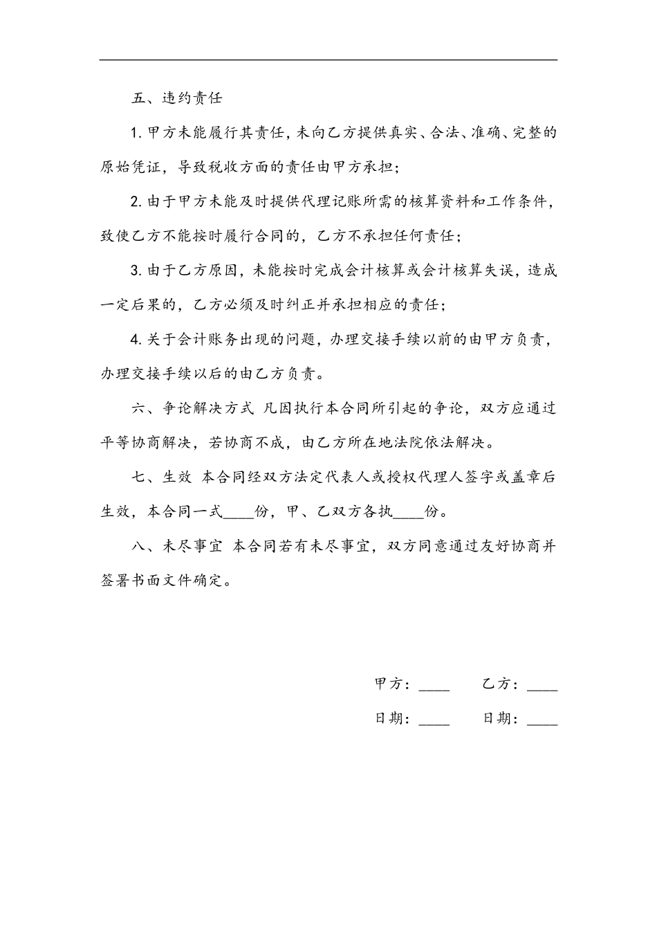 代理记账协议书——(会计审计--财会文书)_第3页