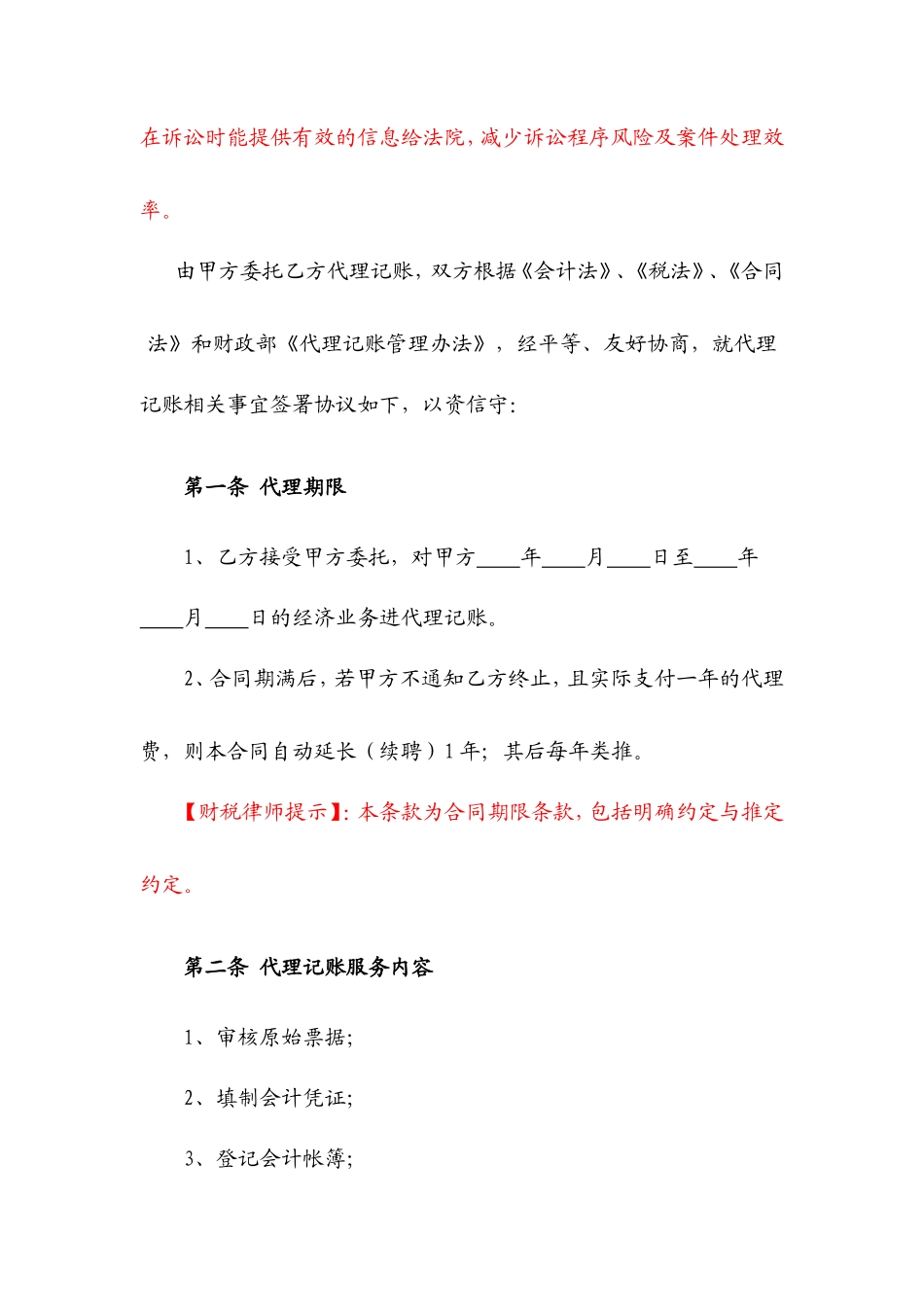 代理记账协议书_第3页